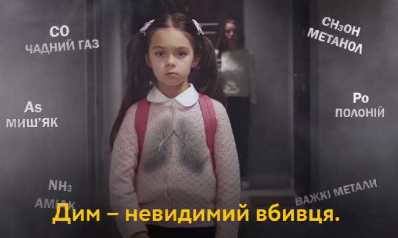 Дим-невидимий вбивця. Відео на YouTube